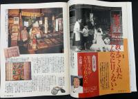 サライ 1992/11/19　特集：伊能忠敬流人生 50歳からはわがままを通す／シェーカー家具／日本マネキン「妖艶」史／駄菓子屋が学校だった／銀食器／小関智弘