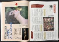 サライ 1992/11/19　特集：伊能忠敬流人生 50歳からはわがままを通す／シェーカー家具／日本マネキン「妖艶」史／駄菓子屋が学校だった／銀食器／小関智弘