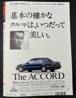 サライ 1992/11/19　特集：伊能忠敬流人生 50歳からはわがままを通す／シェーカー家具／日本マネキン「妖艶」史／駄菓子屋が学校だった／銀食器／小関智弘