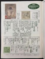 サライ 1992/11/5 特集：長逗留したくなる宿できる宿／目に優しい読書灯／書斎で使う伝統の名品