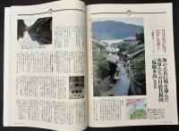 サライ 1992/11/5 特集：長逗留したくなる宿できる宿／目に優しい読書灯／書斎で使う伝統の名品