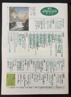 サライ　1992/10/1 特集：全国縦断魚市場めぐり／外国煙草アメリカ編／田村平治／使い捨てに異議あり！修理して使い続ける