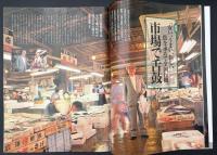 サライ　1992/10/1 特集：全国縦断魚市場めぐり／外国煙草アメリカ編／田村平治／使い捨てに異議あり！修理して使い続ける