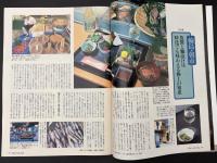 サライ　1992/10/1 特集：全国縦断魚市場めぐり／外国煙草アメリカ編／田村平治／使い捨てに異議あり！修理して使い続ける