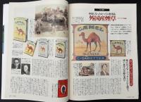 サライ　1992/10/1 特集：全国縦断魚市場めぐり／外国煙草アメリカ編／田村平治／使い捨てに異議あり！修理して使い続ける