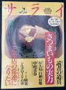 サライ 1994/10/20　特集：さつまいもの実力／読書の道具／屋久島 白上山地／中村喜春／絨毯 シルクロードの華／続・夫婦二坪の店 こんな店の常連になりたい