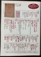 サライ 1994/10/20　特集：さつまいもの実力／読書の道具／屋久島 白上山地／中村喜春／絨毯 シルクロードの華／続・夫婦二坪の店 こんな店の常連になりたい