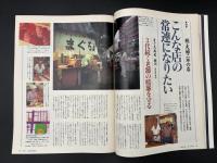 サライ 1994/10/20　特集：さつまいもの実力／読書の道具／屋久島 白上山地／中村喜春／絨毯 シルクロードの華／続・夫婦二坪の店 こんな店の常連になりたい