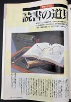 サライ 1994/10/20　特集：さつまいもの実力／読書の道具／屋久島 白上山地／中村喜春／絨毯 シルクロードの華／続・夫婦二坪の店 こんな店の常連になりたい