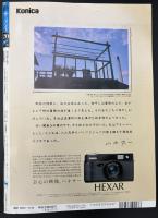 サライ 1994/10/20　特集：さつまいもの実力／読書の道具／屋久島 白上山地／中村喜春／絨毯 シルクロードの華／続・夫婦二坪の店 こんな店の常連になりたい