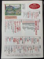 サライ 1994/10/6　特集：江戸気分を満喫できる旅籠に泊まる／岡本文弥／大正の広重発掘／BMW540iツーリング／正しい靴で長生きする