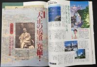 サライ 1994/10/6　特集：江戸気分を満喫できる旅籠に泊まる／岡本文弥／大正の広重発掘／BMW540iツーリング／正しい靴で長生きする