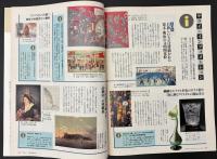 サライ 1994/10/6　特集：江戸気分を満喫できる旅籠に泊まる／岡本文弥／大正の広重発掘／BMW540iツーリング／正しい靴で長生きする