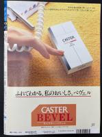 サライ 1994/10/6　特集：江戸気分を満喫できる旅籠に泊まる／岡本文弥／大正の広重発掘／BMW540iツーリング／正しい靴で長生きする