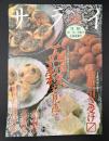 サライ　1994/8/18 特集：古代の知恵を今に生かす 五穀を見直す／愛用品修理／内山興正／定番冷菓／鎖国・長崎貿易の華