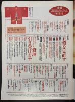 サライ　1994/8/18 特集：古代の知恵を今に生かす 五穀を見直す／愛用品修理／内山興正／定番冷菓／鎖国・長崎貿易の華