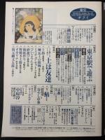 サライ 1994/8/4 特集：東京駅で遊ぶ／冷やし中華／中原淳一／伝統の避暑地／織田幹雄／土で創る