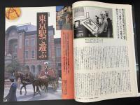 サライ 1994/8/4 特集：東京駅で遊ぶ／冷やし中華／中原淳一／伝統の避暑地／織田幹雄／土で創る