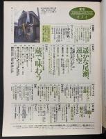 サライ 1994/7/21 特集：遥かな尾瀬 遠い空／看板のない老舗／中村外二／鯖寿司／水越武の森への旅 神々の森／現代に生きる蔵 蔵で味わう