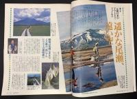 サライ 1994/7/21 特集：遥かな尾瀬 遠い空／看板のない老舗／中村外二／鯖寿司／水越武の森への旅 神々の森／現代に生きる蔵 蔵で味わう