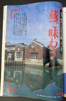 サライ 1994/7/21 特集：遥かな尾瀬 遠い空／看板のない老舗／中村外二／鯖寿司／水越武の森への旅 神々の森／現代に生きる蔵 蔵で味わう