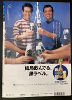 サライ 1994/7/21 特集：遥かな尾瀬 遠い空／看板のない老舗／中村外二／鯖寿司／水越武の森への旅 神々の森／現代に生きる蔵 蔵で味わう