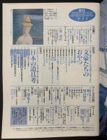 サライ 1994/7/7 特集：文豪たちのおやつ／男の浴衣／沈壽官（ちんじゅかん）／ドイツ・ワイン