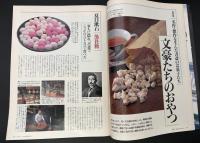 サライ 1994/7/7 特集：文豪たちのおやつ／男の浴衣／沈壽官（ちんじゅかん）／ドイツ・ワイン