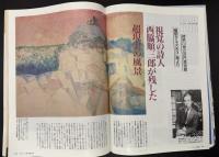 サライ 1994/7/7 特集：文豪たちのおやつ／男の浴衣／沈壽官（ちんじゅかん）／ドイツ・ワイン