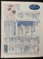 サライ 1994/5/19　特集：文士、厨房に入る／発見、シーボルトの植物図絵コレクション／奥本大三郎X塩野米松 人生を変えた一冊の本／松村達夫／伝統の現役看板娘
