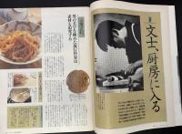 サライ 1994/5/19　特集：文士、厨房に入る／発見、シーボルトの植物図絵コレクション／奥本大三郎X塩野米松 人生を変えた一冊の本／松村達夫／伝統の現役看板娘