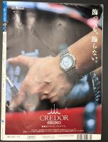 サライ 1994/5/19　特集：文士、厨房に入る／発見、シーボルトの植物図絵コレクション／奥本大三郎X塩野米松 人生を変えた一冊の本／松村達夫／伝統の現役看板娘