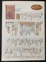 サライ 1994/5/5 特集：道楽の宿／プロの調理道具／50歳からのスポーツ／田中三郎