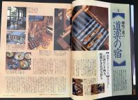 サライ 1994/5/5 特集：道楽の宿／プロの調理道具／50歳からのスポーツ／田中三郎