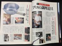 サライ 1994/5/5 特集：道楽の宿／プロの調理道具／50歳からのスポーツ／田中三郎