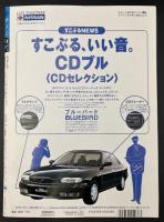 サライ 1994/5/5 特集：道楽の宿／プロの調理道具／50歳からのスポーツ／田中三郎