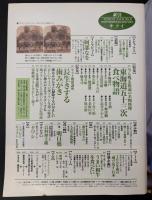 サライ 1994/4/21　特集：東海道五十三次食べ物語／うまい和牛を食べたい／100年前の飛び出す日本／阿部なを