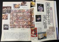 サライ 1994/4/21　特集：東海道五十三次食べ物語／うまい和牛を食べたい／100年前の飛び出す日本／阿部なを