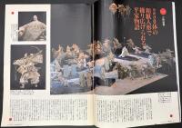 サライ 1994/4/21　特集：東海道五十三次食べ物語／うまい和牛を食べたい／100年前の飛び出す日本／阿部なを