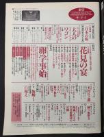 サライ 1994/4/7 特集：伝統の花見料理／第28代木村庄之助／大人の修学旅行 伊勢神宮／快適！ステーション・ワゴンの全て