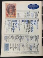 サライ 1994/3/3 特集：港町、初めて物語／酒は世界の共通言語