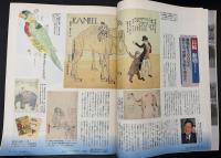 サライ 1994/3/3 特集：港町、初めて物語／酒は世界の共通言語