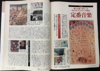 サライ 1994/3/3 特集：港町、初めて物語／酒は世界の共通言語