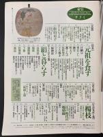 サライ 1994/2/17 特集：伝統の食 元祖はこの味 甘納豆、都こんぶから明太子まで／江戸時代の地球儀／松山京子／楊枝