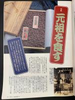 サライ 1994/2/17 特集：伝統の食 元祖はこの味 甘納豆、都こんぶから明太子まで／江戸時代の地球儀／松山京子／楊枝