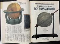 サライ 1994/2/17 特集：伝統の食 元祖はこの味 甘納豆、都こんぶから明太子まで／江戸時代の地球儀／松山京子／楊枝