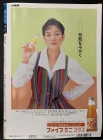 サライ 1994/2/17 特集：伝統の食 元祖はこの味 甘納豆、都こんぶから明太子まで／江戸時代の地球儀／松山京子／楊枝