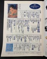 サライ 1994/1/1　特集：おいしい鶏を食べたい／柳宗理／広告美人画／浜の宝物／御利益と愛嬌／日本の縁起物／文豪にならう時候の挨拶文