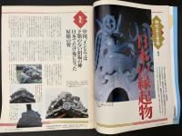 サライ 1994/1/1　特集：おいしい鶏を食べたい／柳宗理／広告美人画／浜の宝物／御利益と愛嬌／日本の縁起物／文豪にならう時候の挨拶文