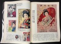 サライ 1994/1/1　特集：おいしい鶏を食べたい／柳宗理／広告美人画／浜の宝物／御利益と愛嬌／日本の縁起物／文豪にならう時候の挨拶文